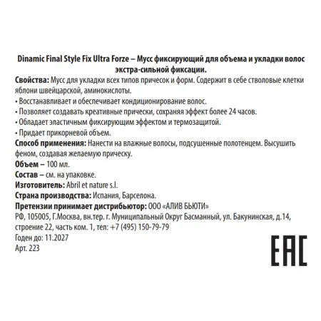 ABRIL ET NATURE Мусс для объема и укладки волос экстра-сильной фиксации / Dinamic Final Style Fix Ultra Forze 100 мл - 3