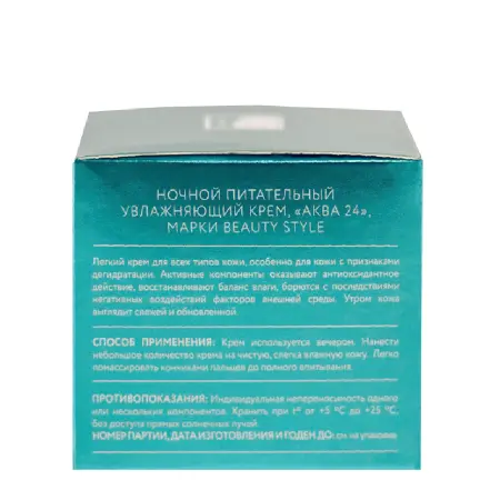 BEAUTY STYLE Крем ночной питательный увлажняющий с витамином Е Аква 24 / Beauty Style 50 мл - 3