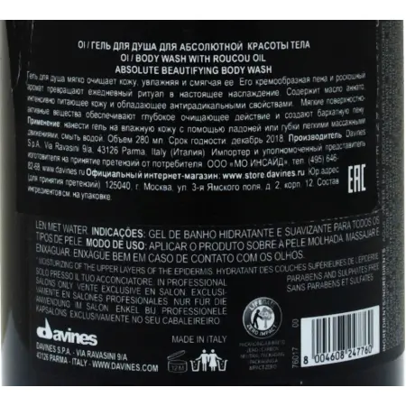 DAVINES SPA Гель для душа, для абсолютной красоты тела / OI Body wash 280 мл - 2