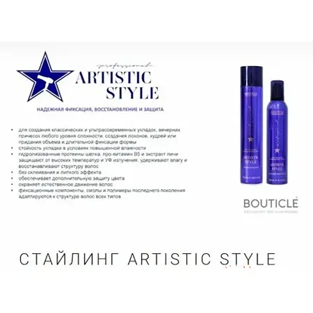 BOUTICLE Лак сильной фиксации для волос / Artistic Style Hairspray Strong Hold 500 мл - 3