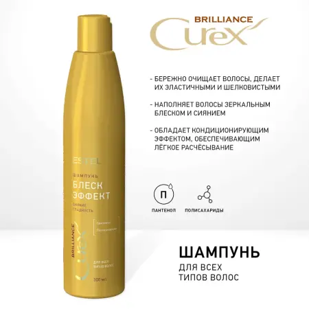 ESTEL PROFESSIONAL Блеск-шампунь для всех типов волос / Curex Brilliance 300 мл - 3