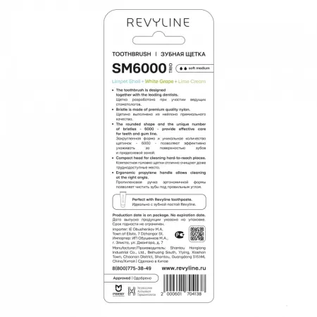 REVYLINE Набор зубных щеток / SM6000 Smart Trio Limpet shell + White grape + Lime cream 3 шт - 6