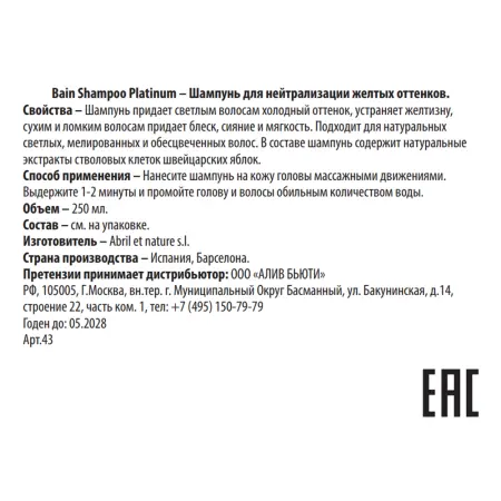 ABRIL ET NATURE Шампунь для нейтрализации желтых оттенков / Bain Shampoo Platinum 250 мл - 3