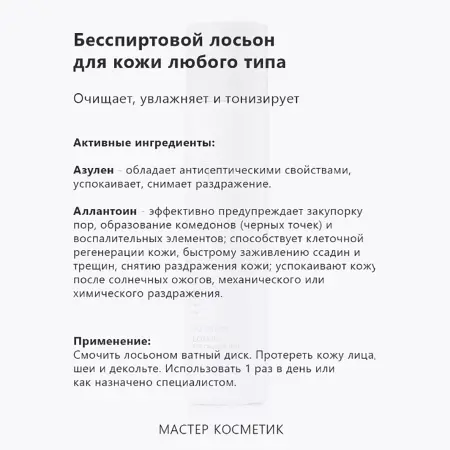 HOLY LAND Лосьон универсальный для лица с азуленом / Azulen Lotion 250 мл - 2