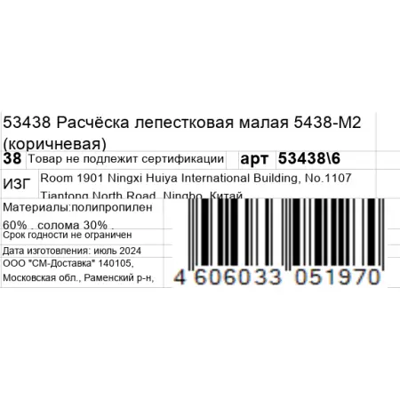 KOSMO SHTUCHKI Расчёска лепестковая малая 5438-M2, коричневая / KOSMO SHTUCHKI - 6