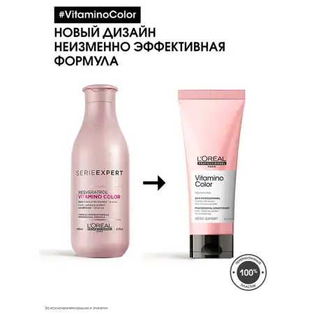 L OREAL PROFESSIONNEL Уход смываемый для окрашенных волос / VITAMINO COLOR 200 мл - 4