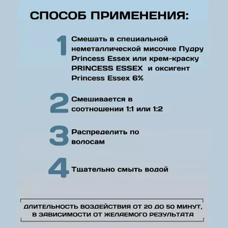 ESTEL PROFESSIONAL Оксигент 6% / ESSEX Princess 60 мл - 6