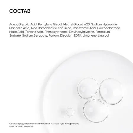 ICON SKIN Тоник мультикислотный для лица / Smart Perfect Glow 150 мл - 3