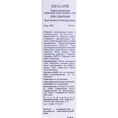 DECLARE Крем подтягивающий для кожи вокруг глаз / Eye Contour Firming Cream 15 мл - 2