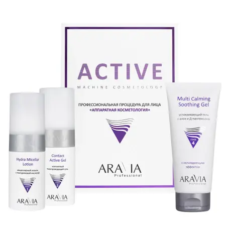 ARAVIA Professional Процедура для лица Аппаратная косметология (лосьон 150 мл + гель 150 мл + гель 200 мл) Active Machine Cosmetology - 1