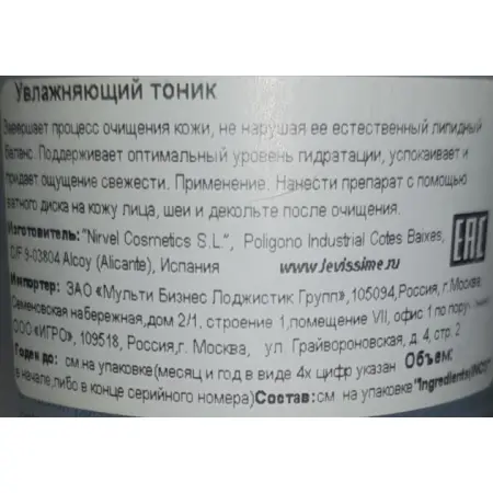 LEVISSIME Тоник увлажняющий / Aqua Tonic 250 мл - 3