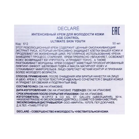 DECLARE Крем интенсивный для молодости кожи / Ultimate Skin Youth 50 мл - 3