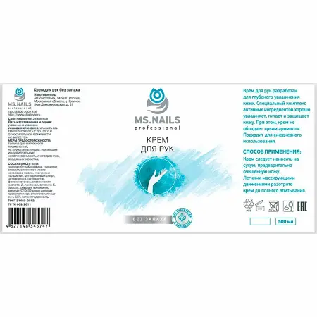 MS NAILS Крем для рук без запаха / MS NAILS 500 мл - 2
