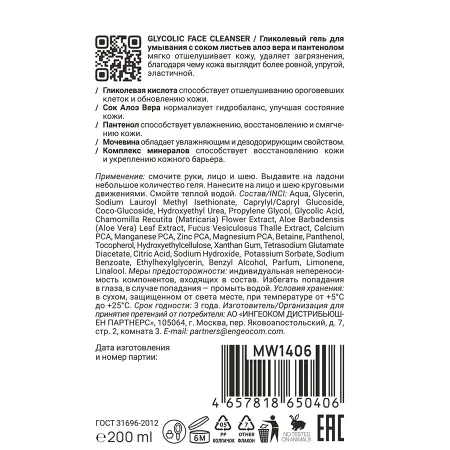 MAN WAY Гель гликолевый для умывания / GLYCOLIC FACE CLEANSER 200 мл - 2