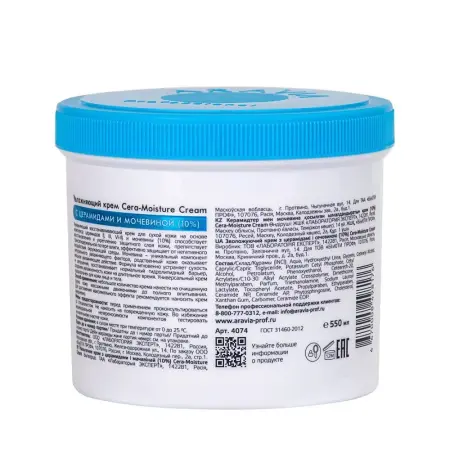 ARAVIA Professional Крем увлажняющий с церамидами и мочевиной 10% / Cera-Moisture Cream 550 мл - 5