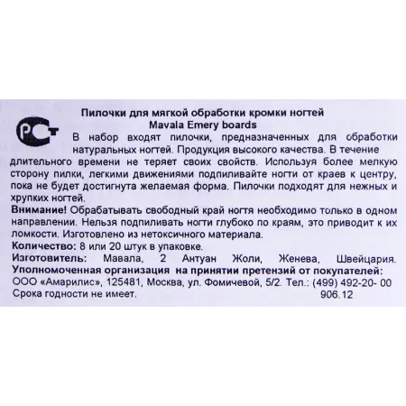 MAVALA Пилочки для маникюра / Emery Boards 20 шт - 3