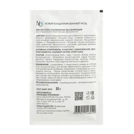 KORA Маска-крио альгинатная увлажняющая / Kora Professional 2*30 гр - 5