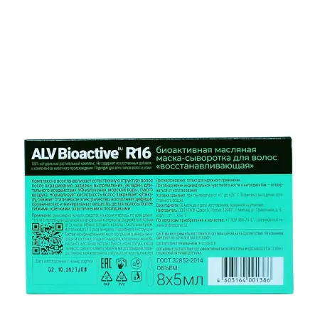 ALV BIOACTIVE Маска-сыворотка биоактивная для волос восстанавливающая / ALV Bioactive 8х5 мл - 5