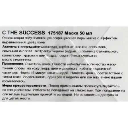 HOLY LAND Маска освежающая подтягивающая с перламутровыми частичками / C The Success Intensive Treatment Mask 50 мл - 4