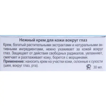 ANNA LOTAN Крем вокруг глаз Репленишер / Delicate Replenisher Eye Contour Balm 30 мл - 3