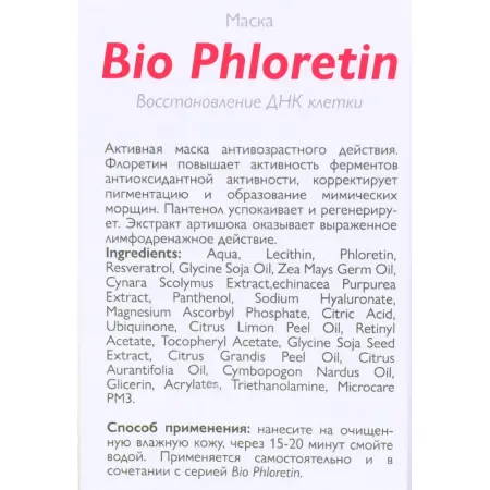 АЛЬПИКА Маска для лица / Bio Phloretin 100 мл - 4