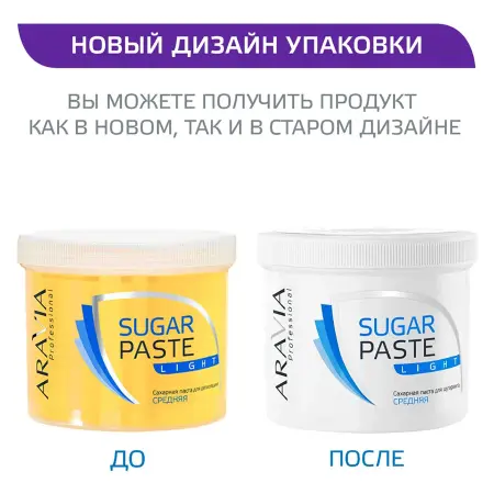 ARAVIA Professional Паста сахарная средней консистенции для шугаринга Легкая 750 г - 5