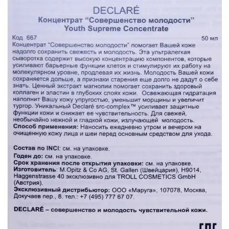 DECLARE Концентрат для лица Совершенство молодости / Youth Supreme Concentrate 200 мл - 2