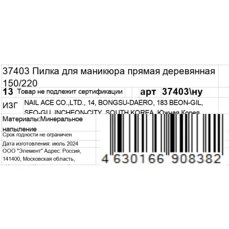 GERMANICUR Пилка прямая деревянная для маникюра 150/220 / GERMANICUR - 5