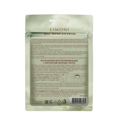 LIMONI Патчи для век восстанавливающие с экстрактом секреции улитки / Snail Repair Eye Patch 30 шт - 3