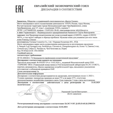 LIMONI Набор мужской ( крем-лосьон 50 мл, пенка 100 мл, крем для глаз 25 мл) MEN All In One Set - 4