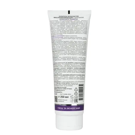 ARAVIA Professional Шампунь-керапластик восстанавливающий с кератином / Keraplastic Shampoo 250 мл - 2