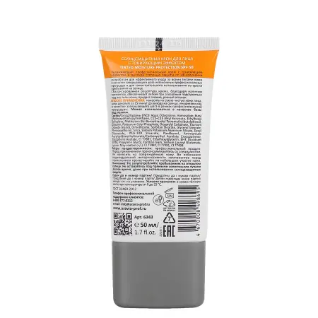 ARAVIA Professional Крем солнцезащитный для лица с тонирующим эффектом SPF 50 / Tinted Moisture Protection SPF 50 50 мл - 4