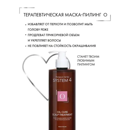 SIM SENSITIVE Маска-пилинг терапевтическая О для глубокого очищения кожи головы и нормализации микрофлоры / System 4 500 мл - 2