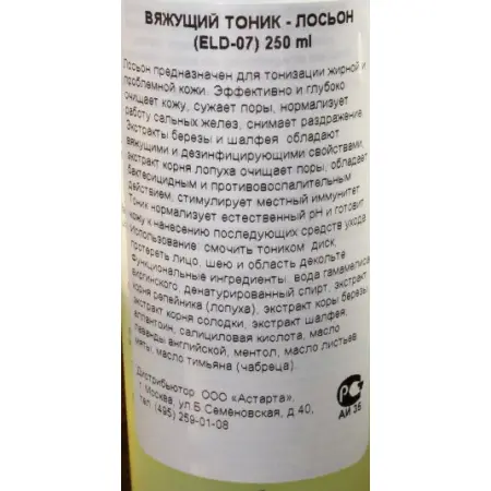 ELDAN cosmetics Тоник-лосьон вяжущий / LE PRESTIGE 250 мл - 4