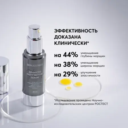 SKINJESTIQUE Сыворотка ночная антивозрастная с двумя формами ретиноидов для лица / Advanced Night Retinal Serum night 30 мл - 6