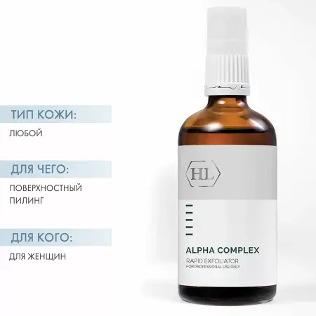 HOLY LAND Пилинг-сыворотка на основе натуральных фруктовых экстрактов / Alpha Complex Rapid Exfoliator 100 мл - 3