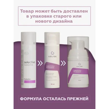 ГЕЛЬТЕК Сыворотка для лица / Selective ProbioSkin 30 гр - 2