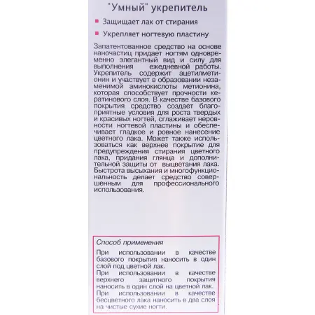 AURELIA Укрепитель ногтей Умный / SALON SYSTEM 13 мл - 2