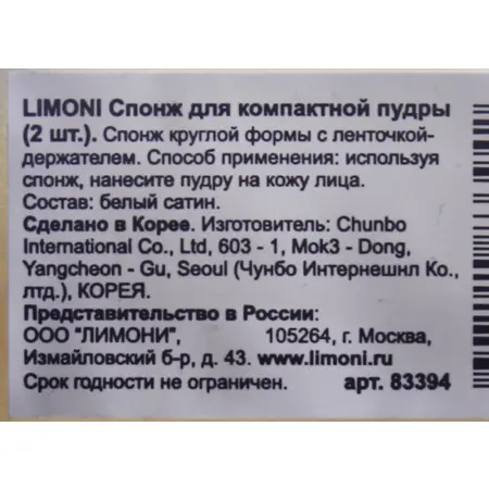 LIMONI Спонж для компактной пудры 2 шт - 2