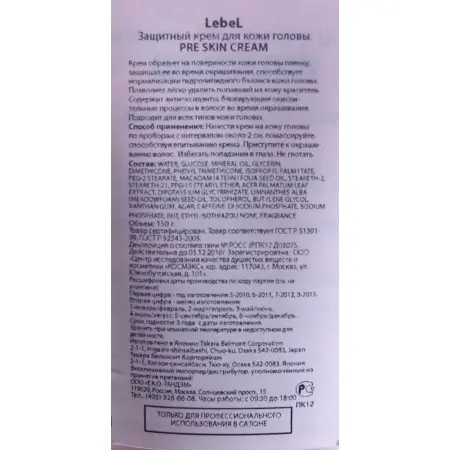 LEBEL Крем защитный для кожи головы / PRE SKIN CREAM 150 г / проф - 2