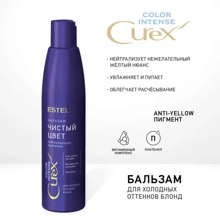 ESTEL PROFESSIONAL Бальзам оттеночный серебристый для холодных оттенков блонд / Curex Color Intense 250 мл - 3