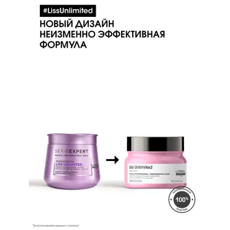 L OREAL PROFESSIONNEL Маска для непослушных волос / LISS UNLIMITED 250 мл - 3