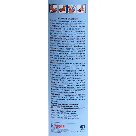 GEHWOL Бальзам зеленый Фусскрафт / Fusskraft 125 мл - 4