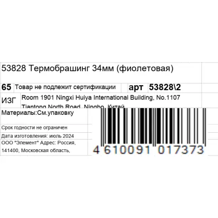 KOSMO SHTUCHKI Термобрашинг 34 мм, фиолетовый / KOSMO SHTUCHKI - 5