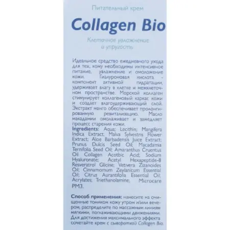 АЛЬПИКА Крем питательный / Collagen-Bio 50 мл - 6