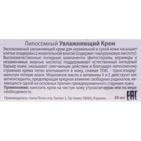 ANNA LOTAN Крем с липосомами / Lipo Soft Cream CLASSIC 50 мл - 3
