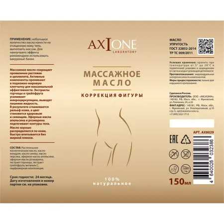 AXIONE LABORATORY Масло массажное для тела Коррекция фигуры / Axione Laboratory 150 мл - 2