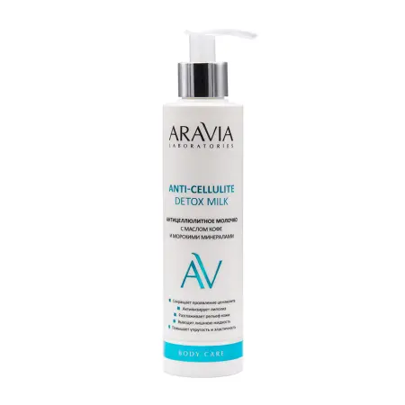 ARAVIA Professional Молочко антицеллюлитное с маслом кофе и морскими минералами для тела / Anti-Cellulite Detox Milk ARAVIA Laboratories 200 мл - 1