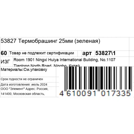 KOSMO SHTUCHKI Термобрашинг 25 мм, зеленый / KOSMO SHTUCHKI - 5