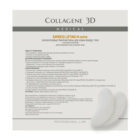 MEDICAL COLLAGENE 3D Биопластины коллагеновые с янтарной кислотой для глаз / Еxpress Lifting № 20 - 1